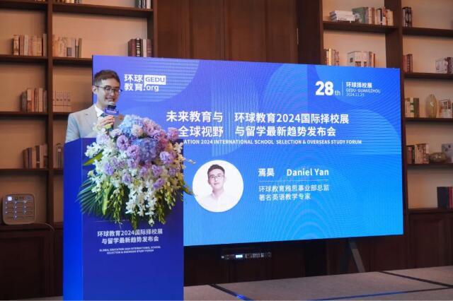 广州环球教育2024国际择校展与留学最新趋势发布会圆满落幕！