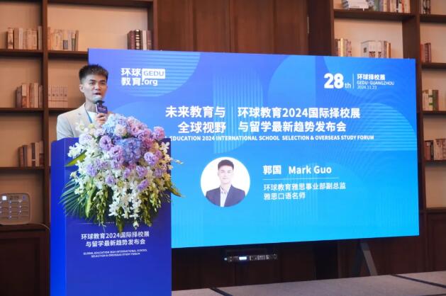 广州环球教育2024国际择校展与留学最新趋势发布会圆满落幕！