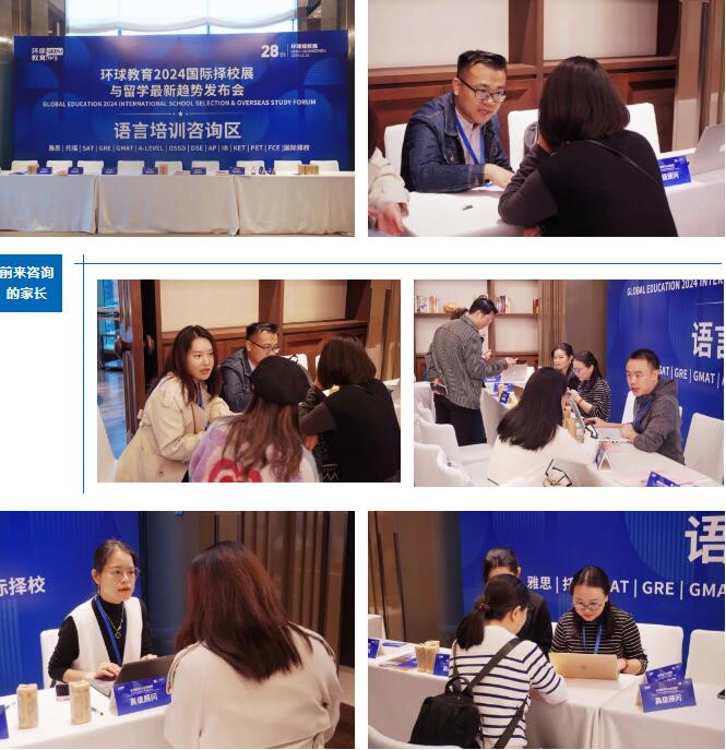广州环球教育2024国际择校展与留学最新趋势发布会圆满落幕！