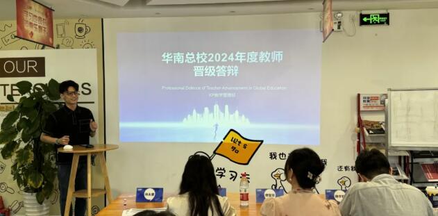 广州环球教育2024下半年度KET/PET教师星级晋升及拓课答辩会顺利落幕！