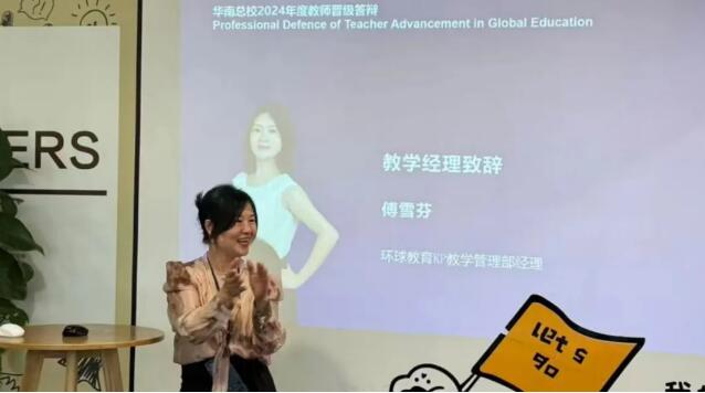 广州环球教育2024下半年度KET/PET教师星级晋升及拓课答辩会顺利落幕！