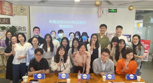 广州环球教育2024下半年度KET/PET教师星级晋升及拓课答辩会顺利落幕！