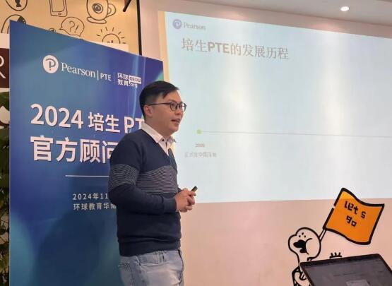 【权威认证 实力彰显】2024培生PTE官方顾问培训圆满结束，环球教育华南总校荣膺官方认证！