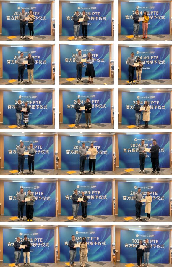 【权威认证 实力彰显】2024培生PTE官方顾问培训圆满结束，环球教育华南总校荣膺官方认证！