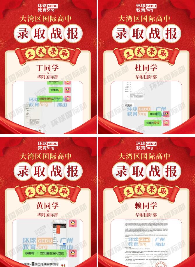 没白探校！跟随广州环球探校+规划+备考，下一个拿下华附国际部offer的就是你！