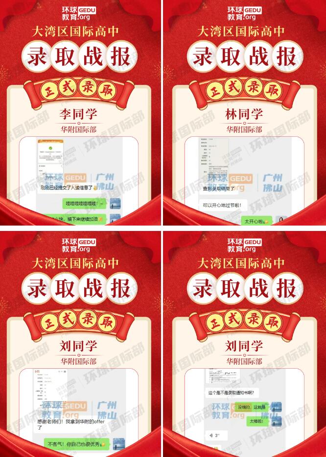 没白探校！跟随广州环球探校+规划+备考，下一个拿下华附国际部offer的就是你！