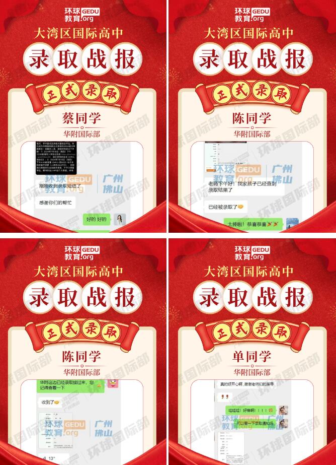 没白探校！跟随广州环球探校+规划+备考，下一个拿下华附国际部offer的就是你！