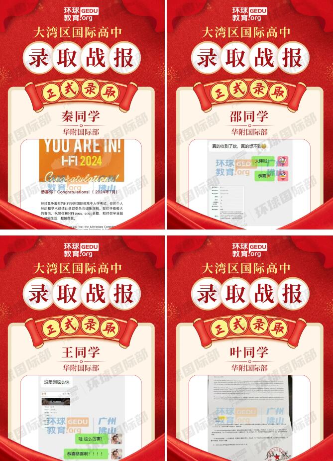 没白探校！跟随广州环球探校+规划+备考，下一个拿下华附国际部offer的就是你！