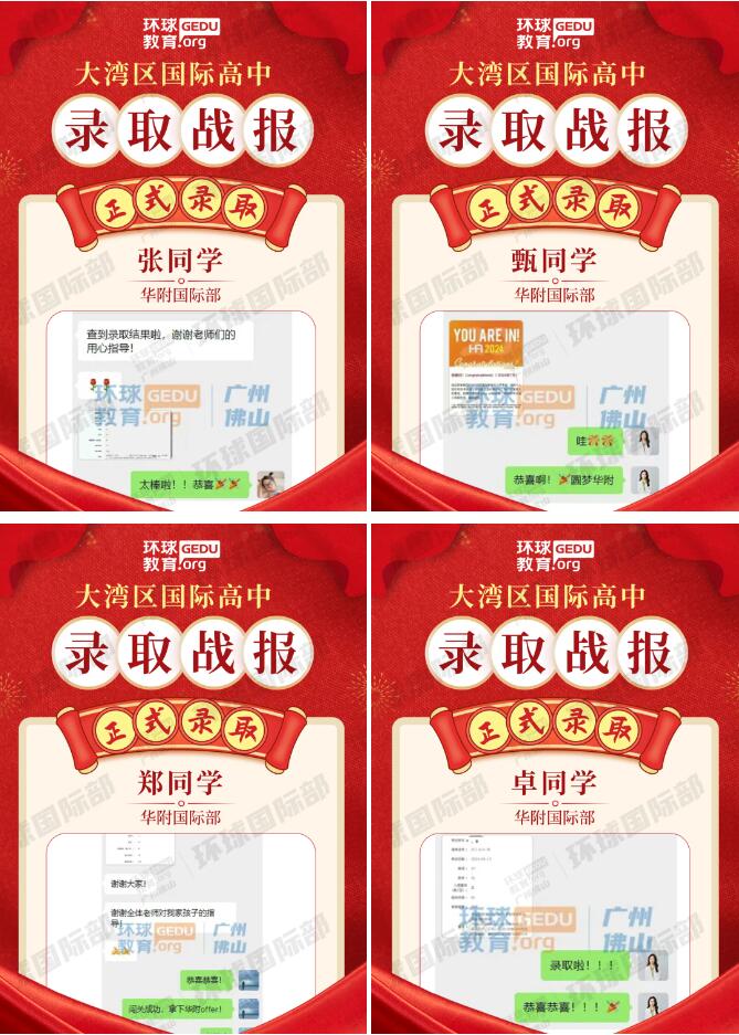 没白探校！跟随广州环球探校+规划+备考，下一个拿下华附国际部offer的就是你！
