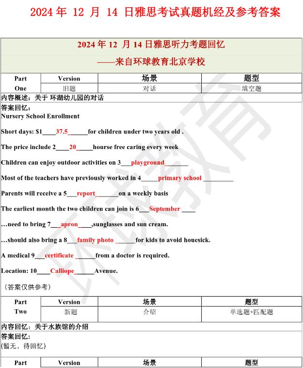 2024年12月14日雅思听力机经