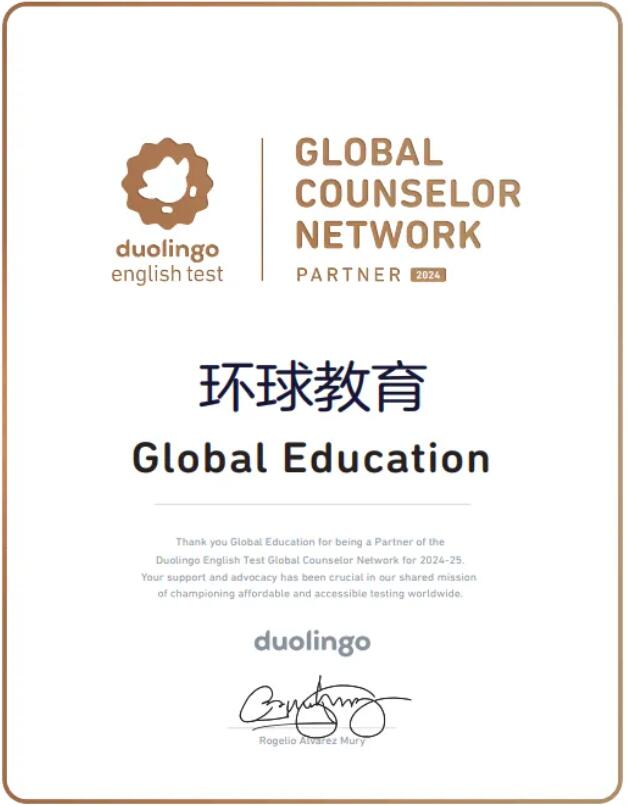 广州环球教育成为多邻国英语测试合作伙伴！DET考生官方专属福利派送中！