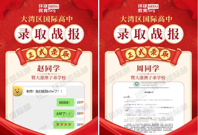 DSE港籍升学成功！祝贺广州环球学员获广州暨大港澳子弟学校录取！