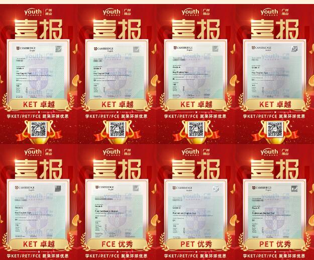 广州家长们赞不绝口的KET/PET培训机构！寒假班抢位战打响，冲刺卓越！