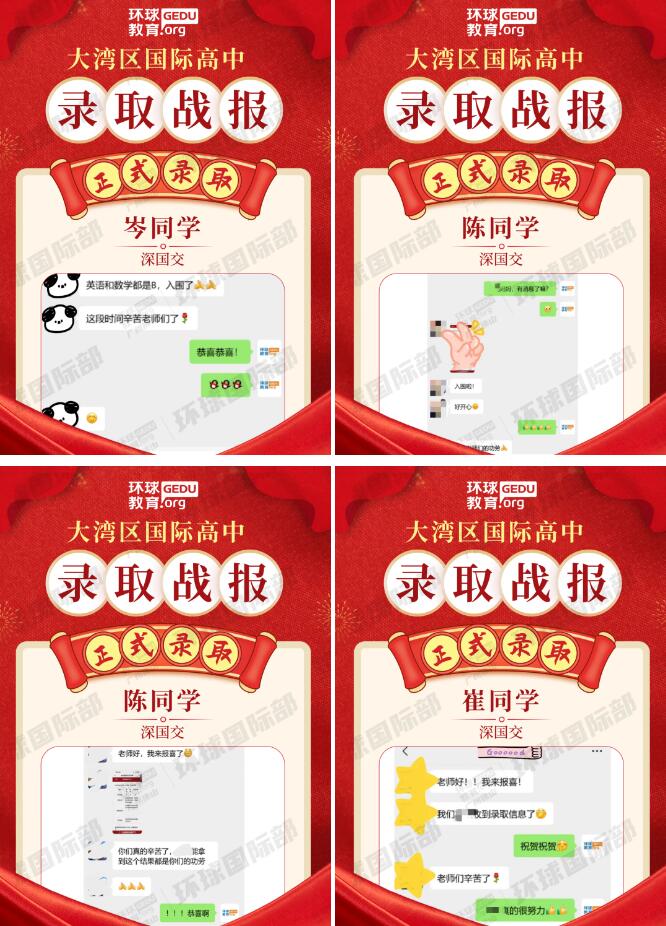 广州环球学员揽获深国交录取！突破10%的录取率！