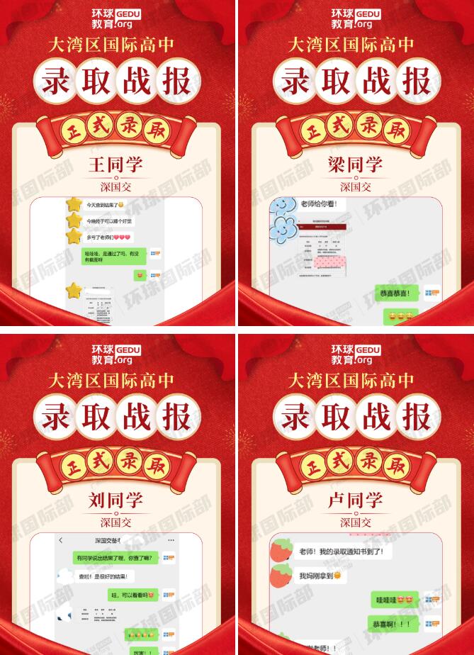 广州环球学员揽获深国交录取！突破10%的录取率！