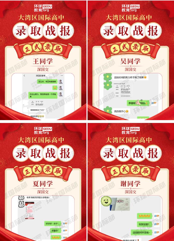广州环球学员揽获深国交录取！突破10%的录取率！