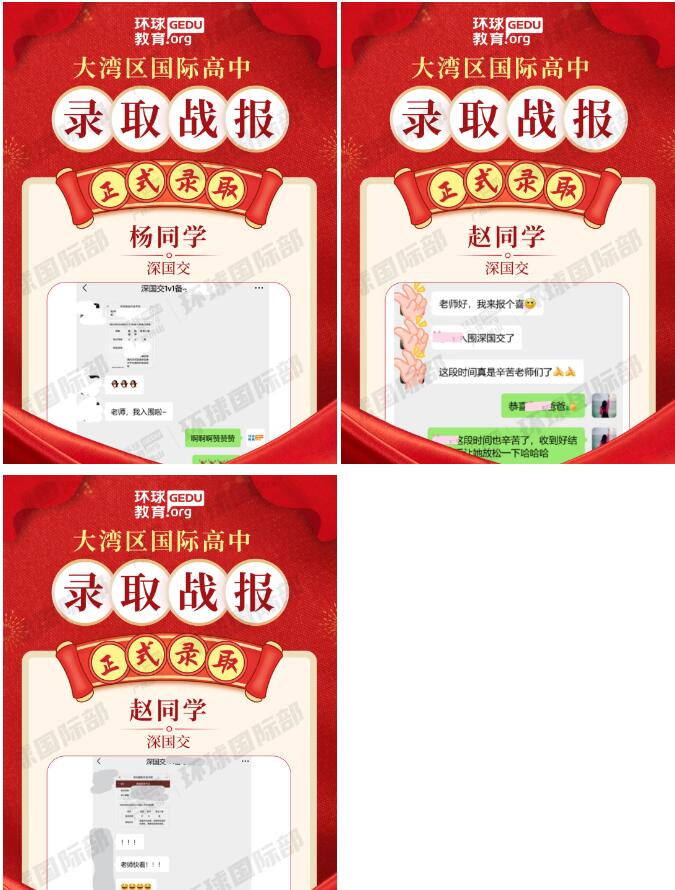 广州环球学员揽获深国交录取！突破10%的录取率！