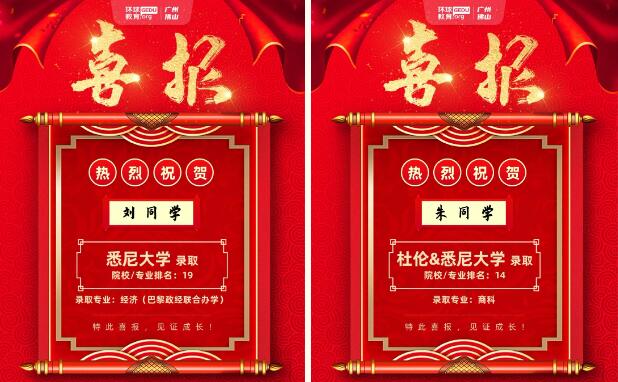 均为世界TOP100名校录取！！广州环球OSSD新一轮录取捷报公布！
