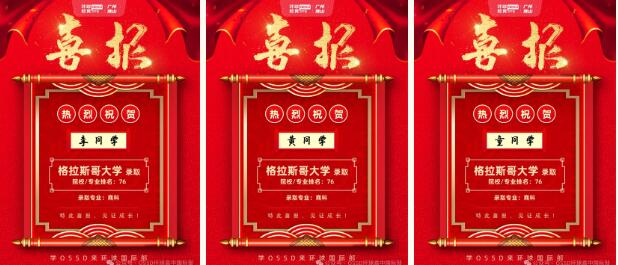 均为世界TOP100名校录取！！广州环球OSSD新一轮录取捷报公布！