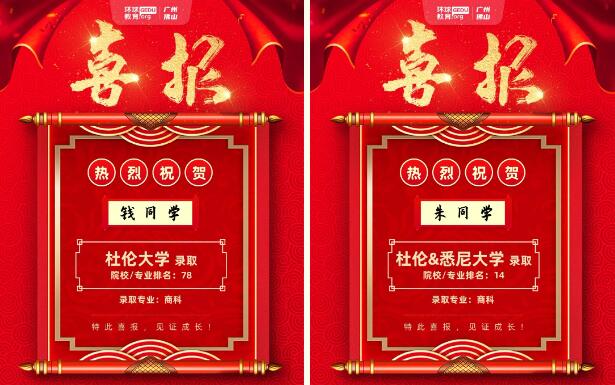 均为世界TOP100名校录取！！广州环球OSSD新一轮录取捷报公布！