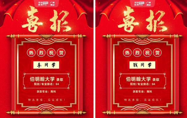均为世界TOP100名校录取！！广州环球OSSD新一轮录取捷报公布！