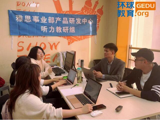 环球教育广州学校雅思事业部教研小记｜专注教研，为学员筑梦保驾护航