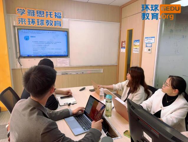 环球教育广州学校雅思事业部教研小记｜专注教研，为学员筑梦保驾护航