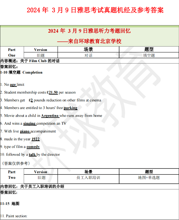 2024年3月9日雅思听力机经