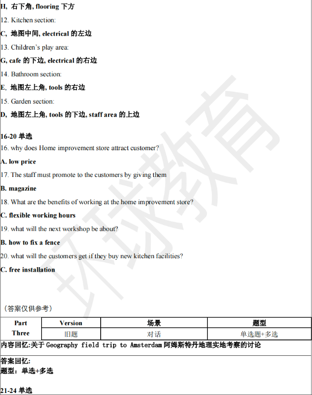 2024年3月9日雅思听力机经