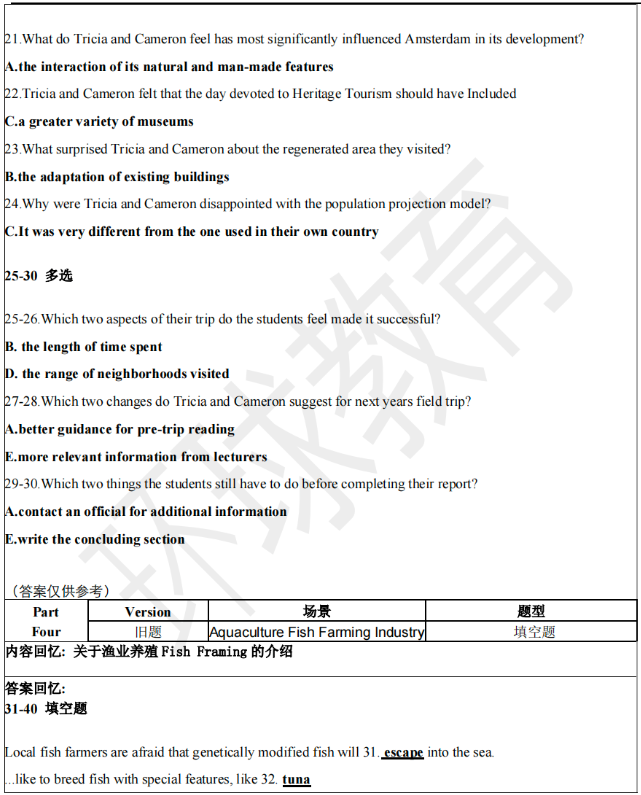 2024年3月9日雅思听力机经