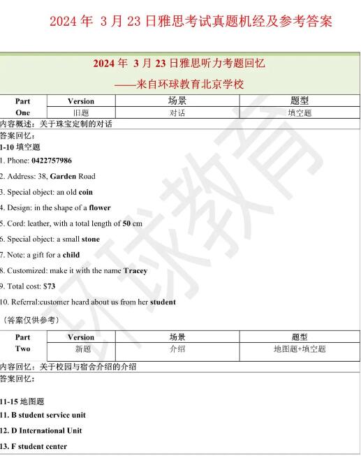 2024年3月23日雅思听力机经
