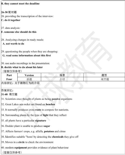 2024年3月23日雅思听力机经