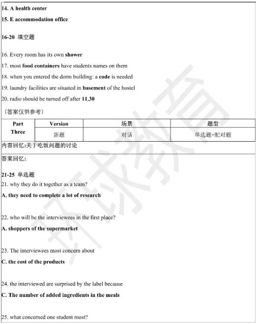 2024年3月23日雅思听力机经