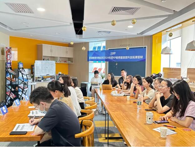 广州环球教育2024年度KP教师星级晋升及拓课答辩会圆满成功！