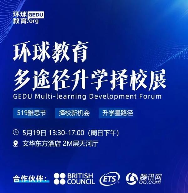 5月19日广州环球教育多途径升学择校展震撼来袭！倒计时2天！