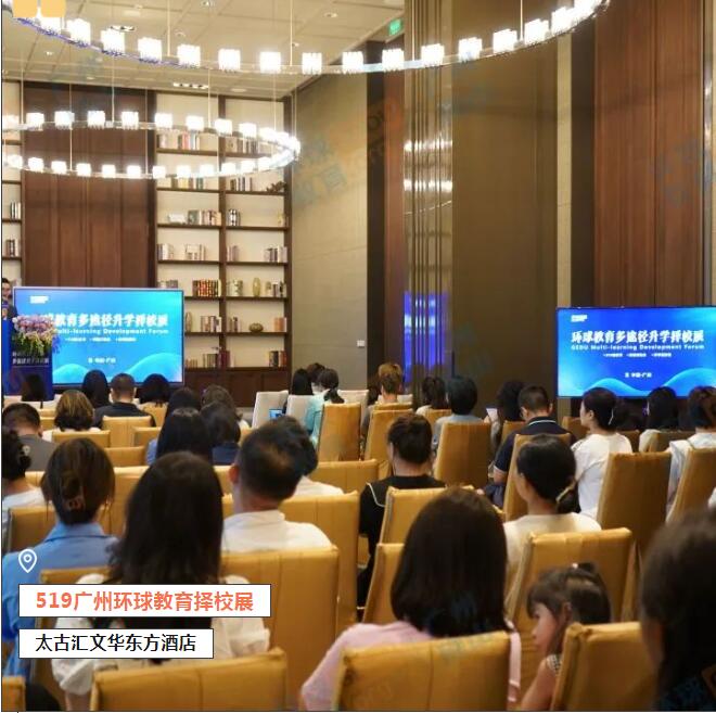 圆满收官！广州环球教育择校展精彩回顾，帮助众多学员解决多途径升学择校难题！