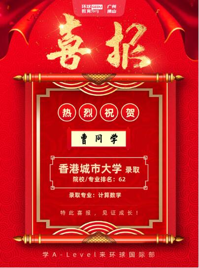 广州环球国际部港校offer报道！全额奖学金喜上加喜！