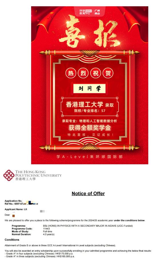 广州环球国际部港校offer报道！全额奖学金喜上加喜！