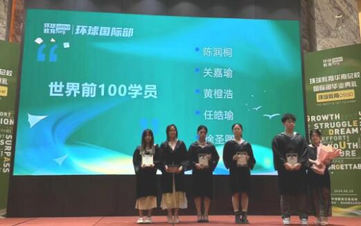 2024届广州环球国际部毕业典礼回顾：挥挥手，我们顶峰再相见！