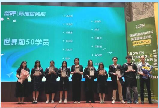 2024届广州环球国际部毕业典礼回顾：挥挥手，我们顶峰再相见！