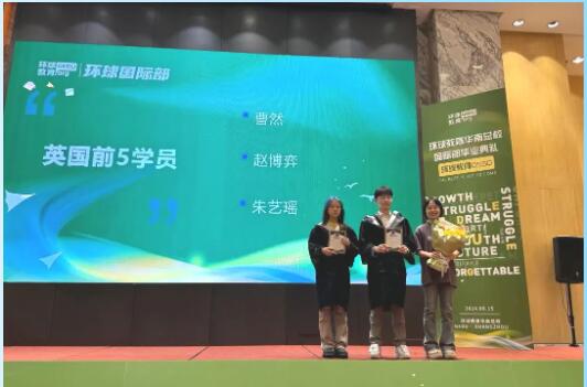 2024届广州环球国际部毕业典礼回顾：挥挥手，我们顶峰再相见！
