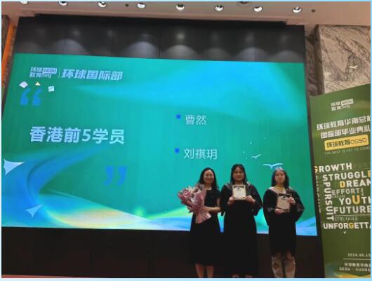 2024届广州环球国际部毕业典礼回顾：挥挥手，我们顶峰再相见！