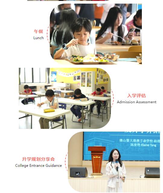 7月6日 | 佛山暨大港澳子弟学校开放日！共同探索港澳学子的多元升学途径