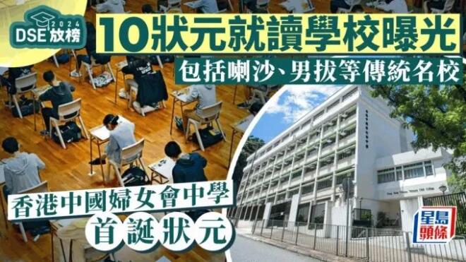 2024HKDSE放榜！考评局公布相关数据，达标率竟达94.1%！