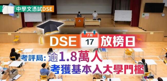 2024HKDSE放榜！考评局公布相关数据，达标率竟达94.1%！