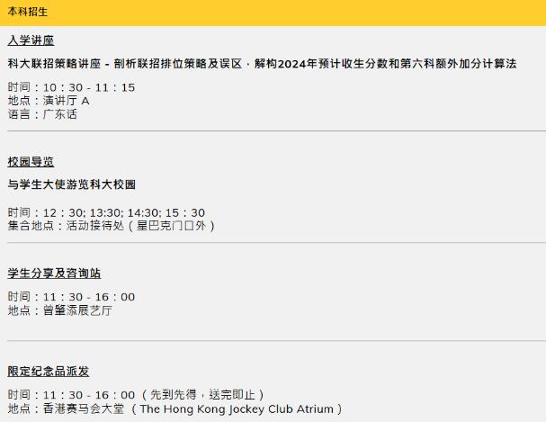 7月6日 | 放榜在即！港科大联招限定「入学全攻略」不容错过！