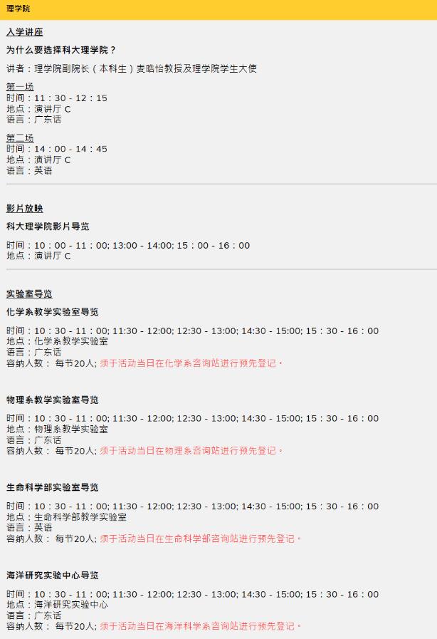 7月6日 | 放榜在即！港科大联招限定「入学全攻略」不容错过！