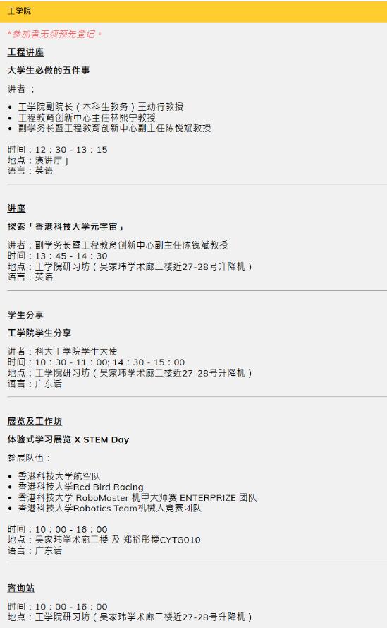 7月6日 | 放榜在即！港科大联招限定「入学全攻略」不容错过！