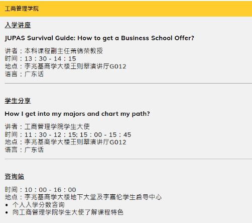 7月6日 | 放榜在即！港科大联招限定「入学全攻略」不容错过！