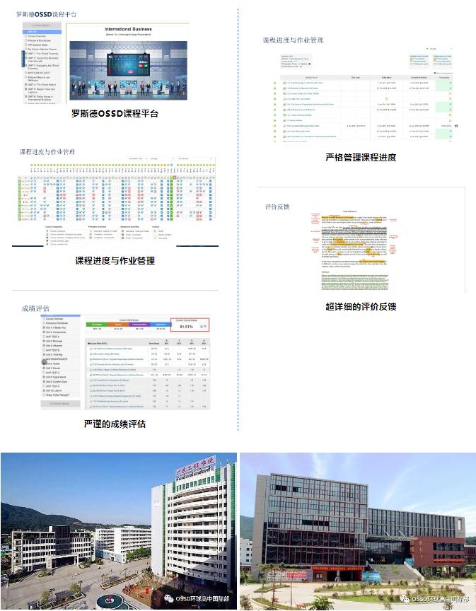 包靠谱的！广州环球OSSD课程：官方认可+线下授课+真实升学记录，推翻每一个谣言！